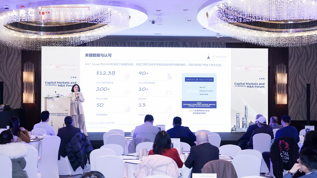 ARC Group Capital Markets & M&A Forum Shanghai 2025